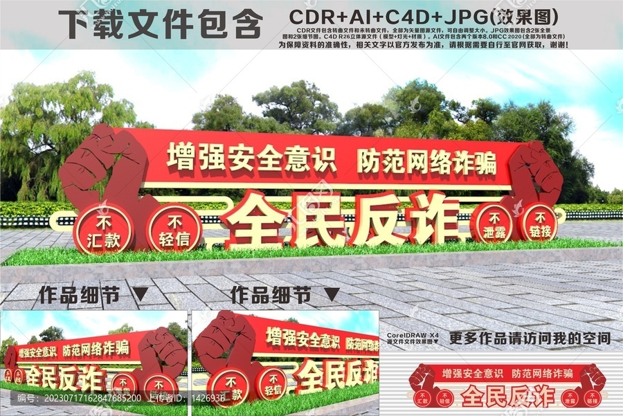 反詐雕塑