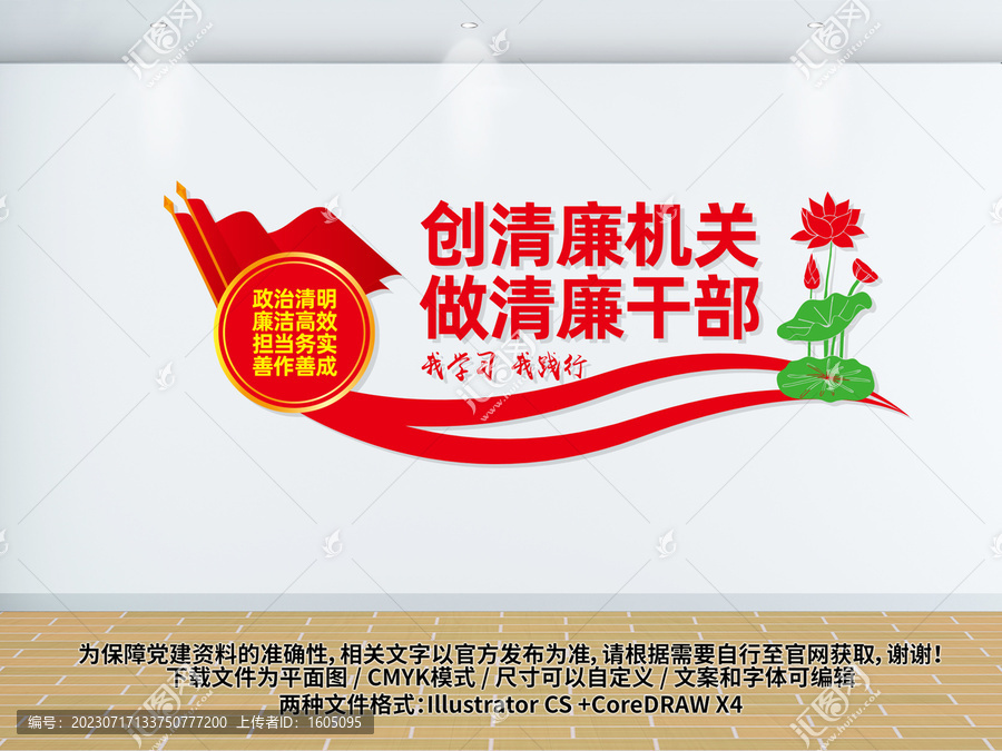 創(chuàng)清廉機(jī)關(guān)文化墻