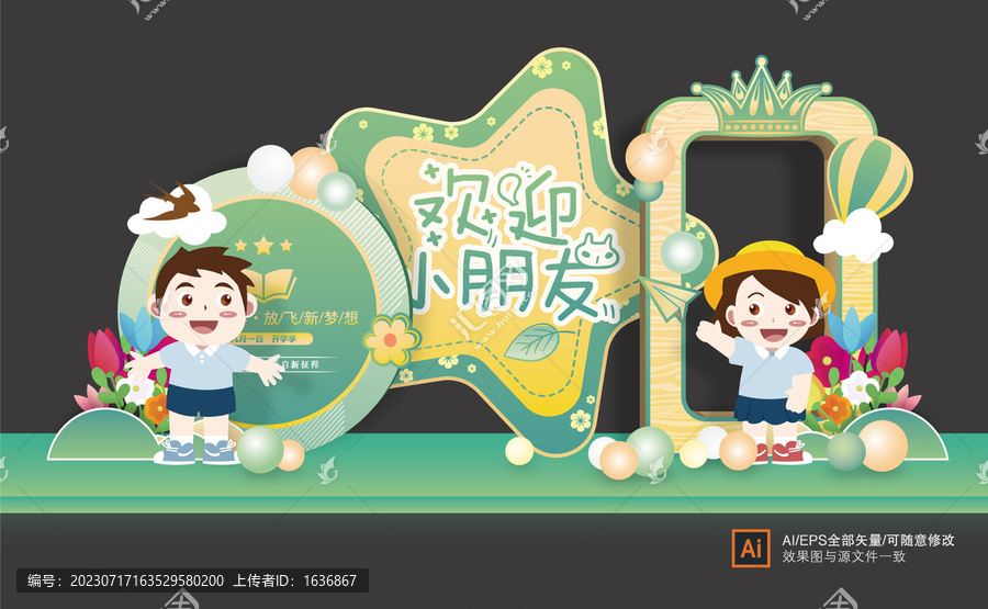 幼兒園開學(xué)美陳