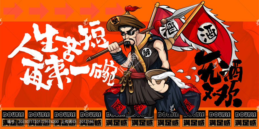 美食火鍋喝酒燒烤擼串插畫
