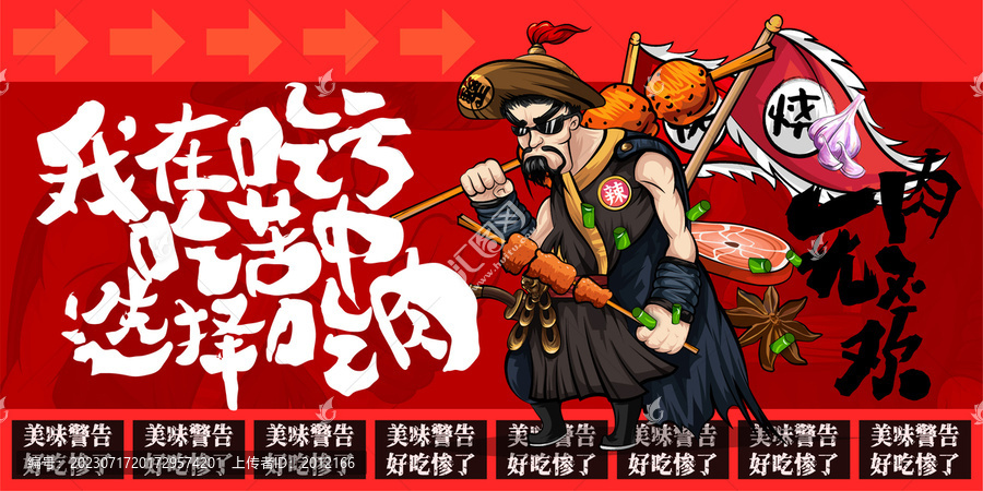 美食火鍋喝酒燒烤擼串插畫(huà)