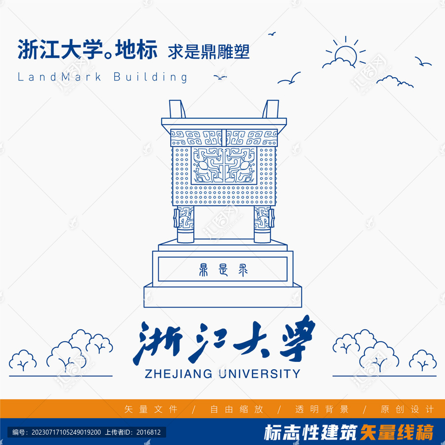 浙江大學(xué)求是鼎雕塑