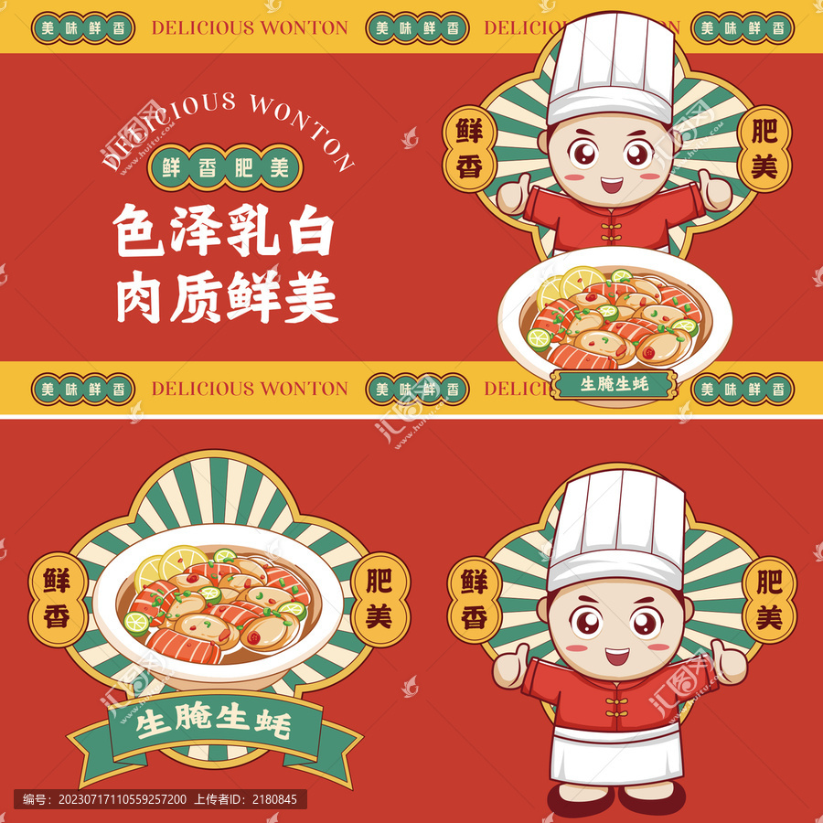 生腌生蠔插畫