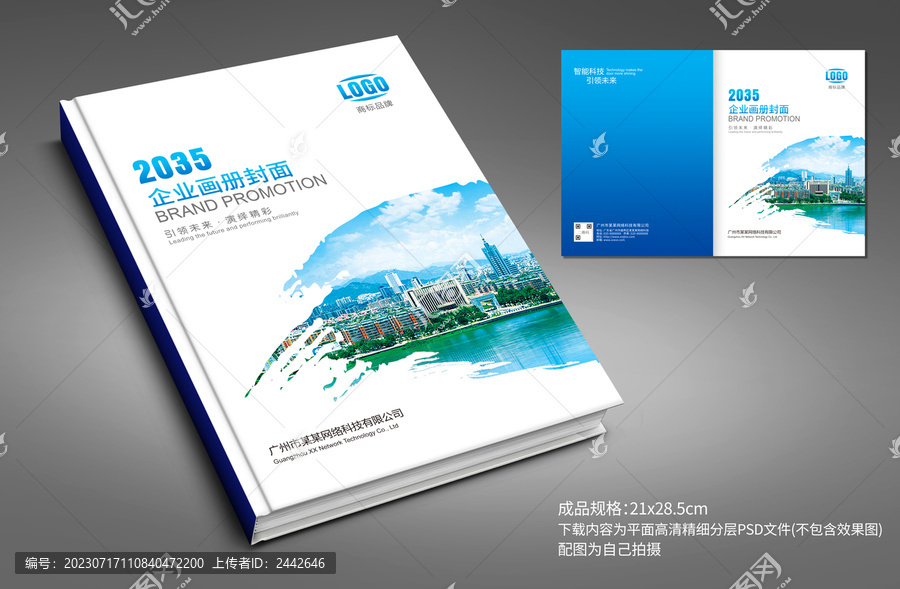 企業(yè)畫(huà)冊(cè)封面