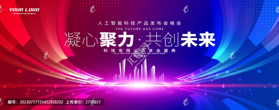 紅藍漸變科技年會背景