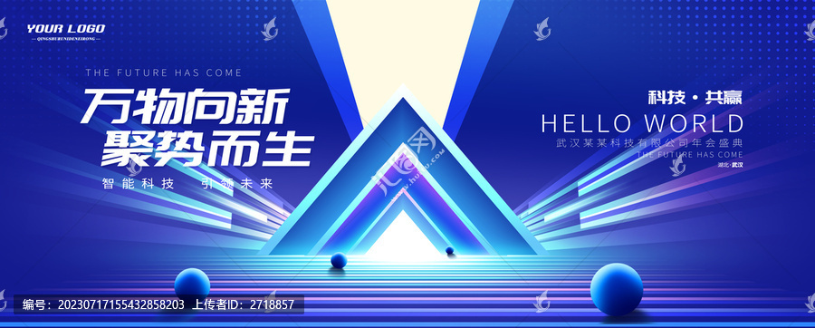 科技活動主視覺