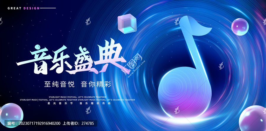 音樂