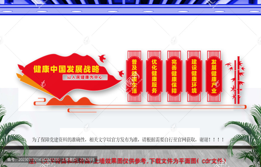 健康中國戰(zhàn)略