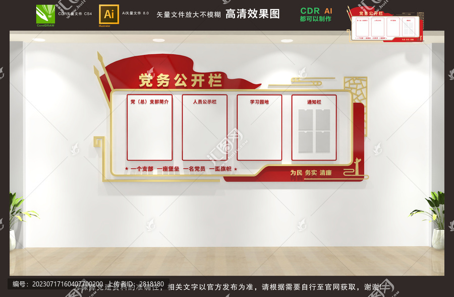 黨務公開欄