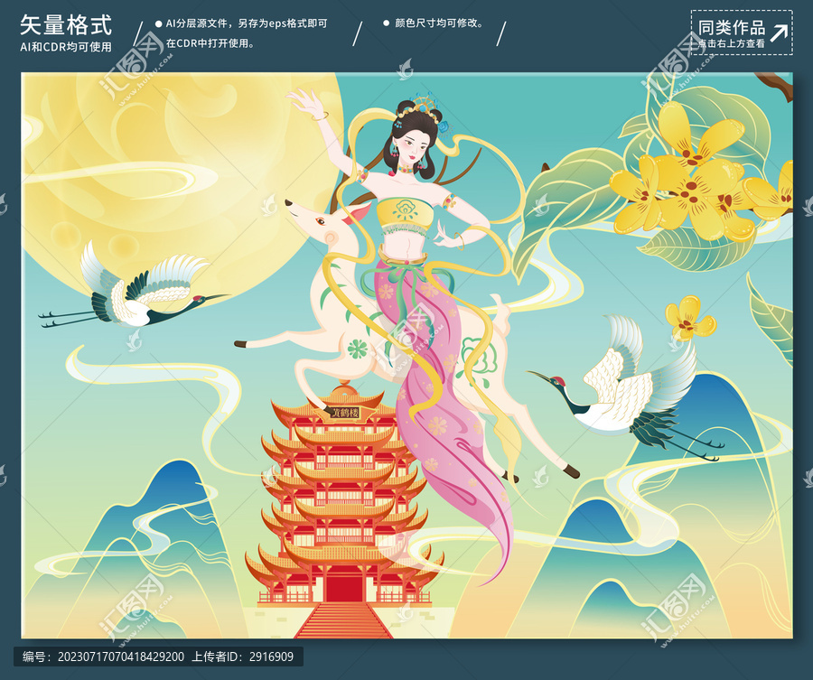 中秋飛天仕女插畫