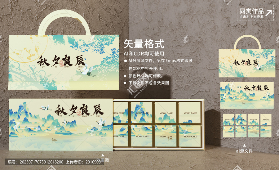 國(guó)潮中秋節(jié)禮盒