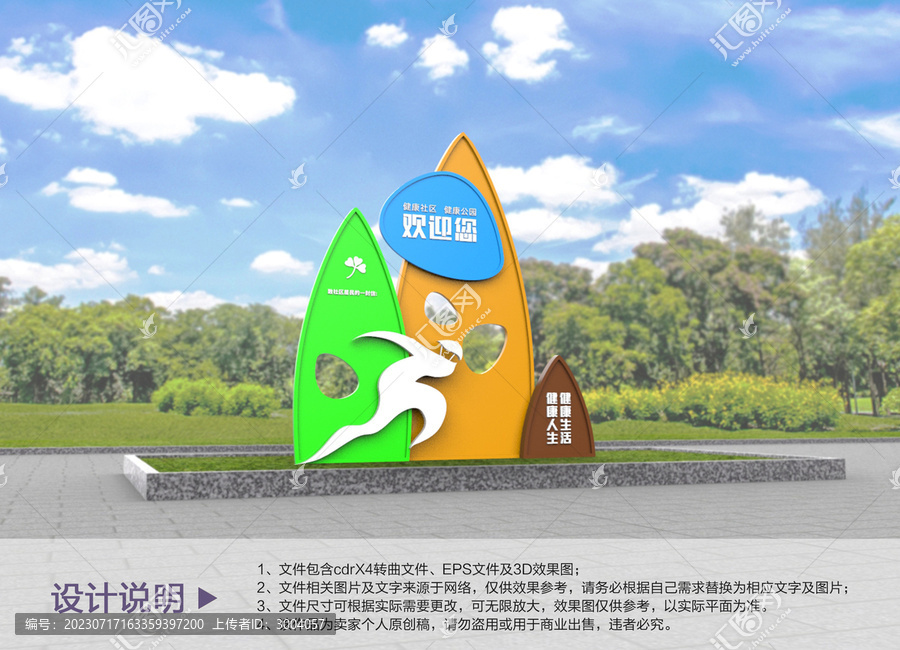 原創(chuàng)健康公園設(shè)計