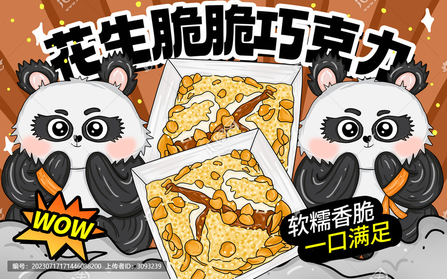 花生脆脆巧克力包裝