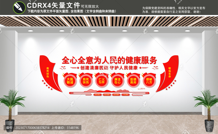清廉醫(yī)院文化墻