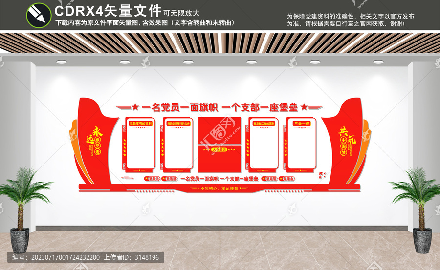 黨支部文化墻