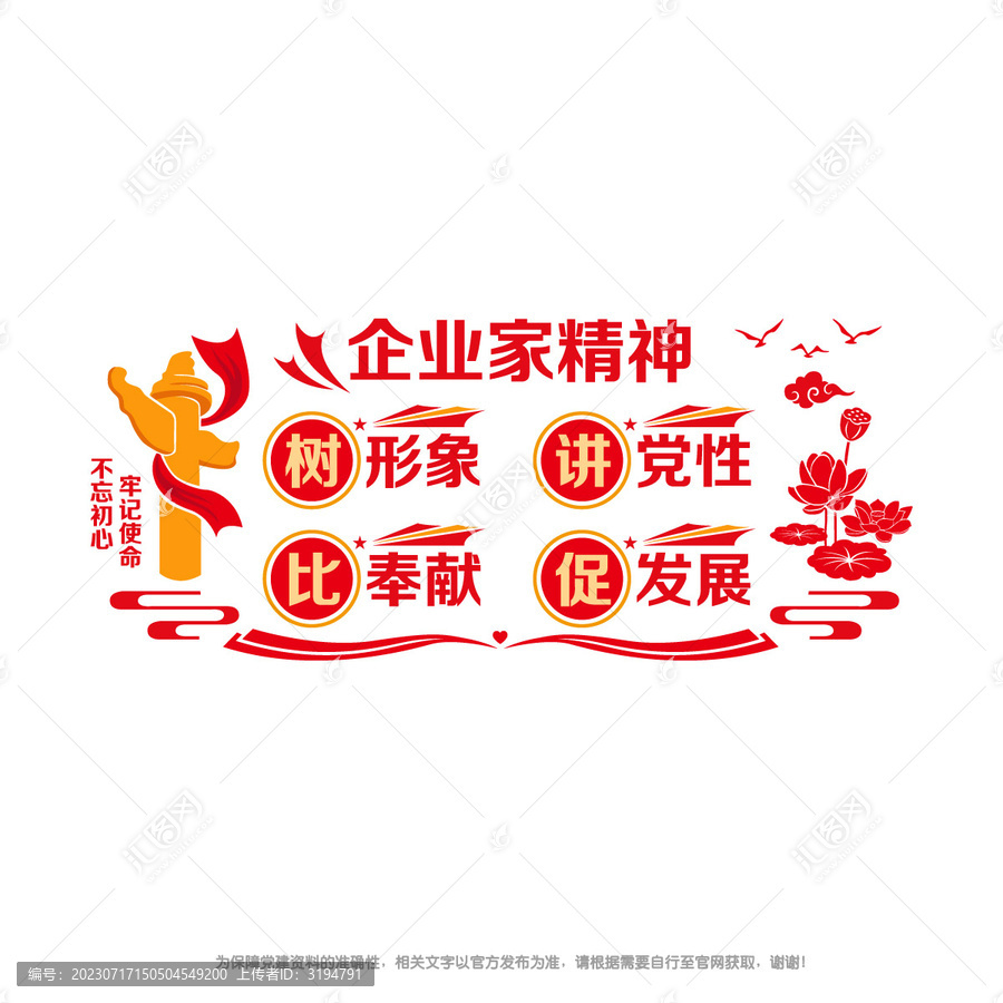 企業(yè)家精神文化墻