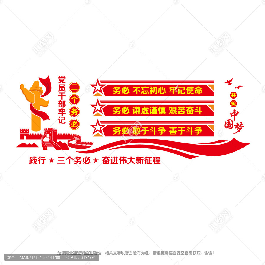 黨員干部牢記三個務(wù)必