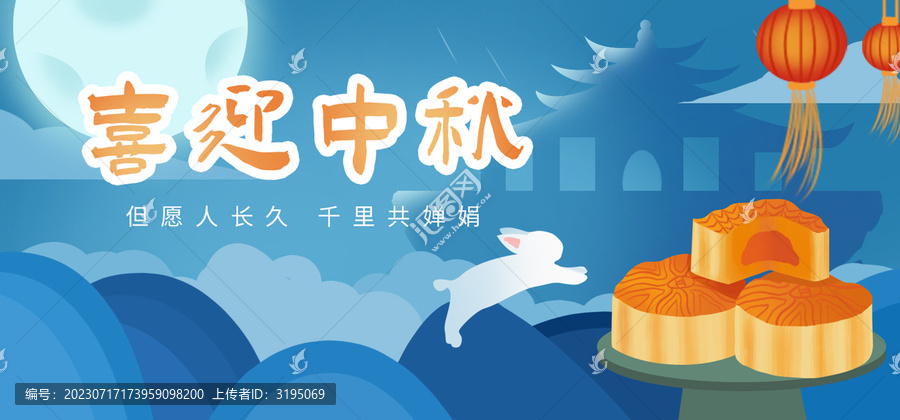 喜迎中秋中秋節(jié)快樂(lè)