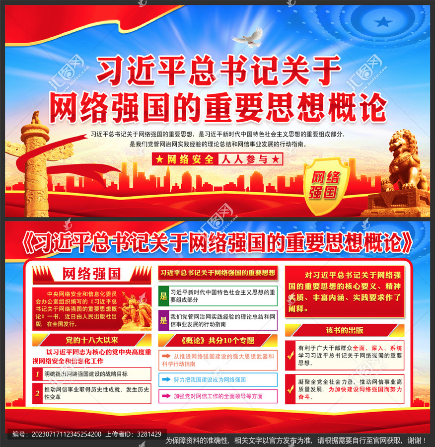 關(guān)于網(wǎng)絡(luò)強(qiáng)國的重要思想概論