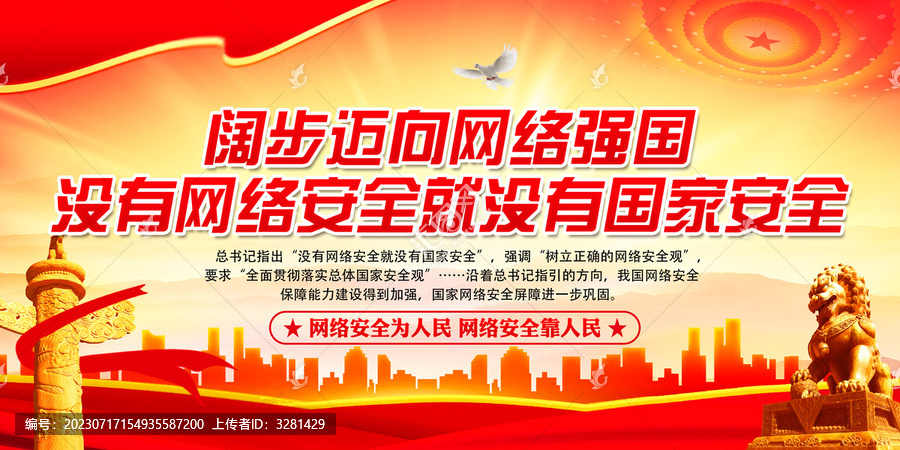 網(wǎng)絡強國