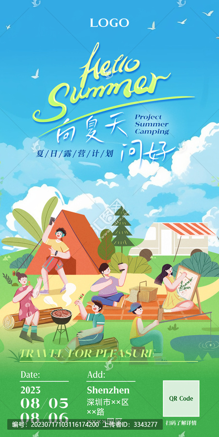夏季露營(yíng)計(jì)劃插畫風(fēng)手機(jī)海報(bào)