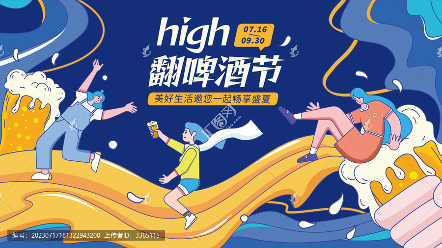 夏日啤酒節(jié)活動(dòng)kv主視覺(jué)