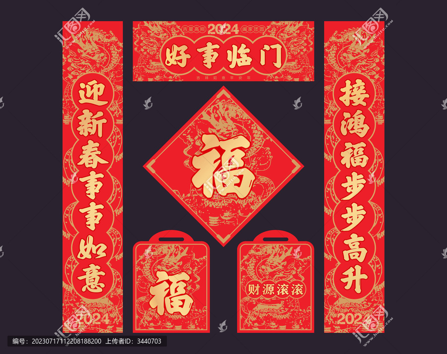 龍年對(duì)聯(lián)