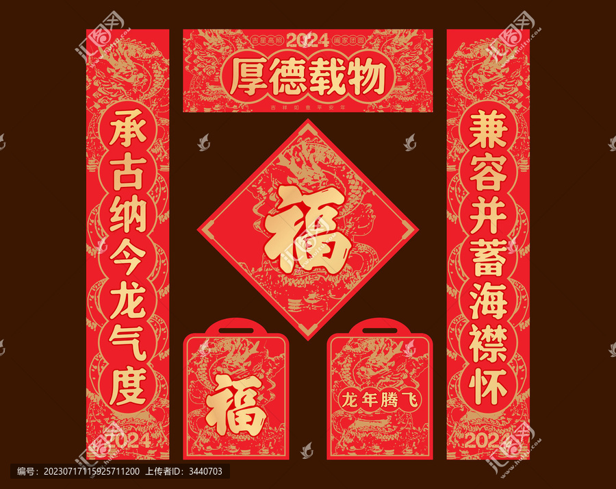 龍年春聯(lián)對聯(lián)