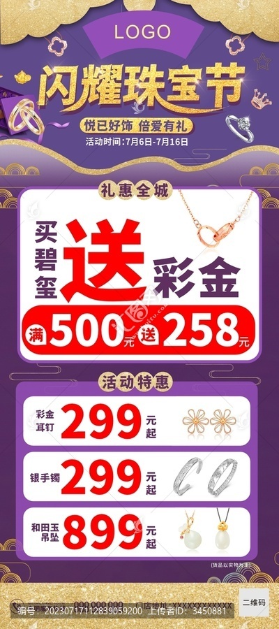 閃耀珠寶節(jié)