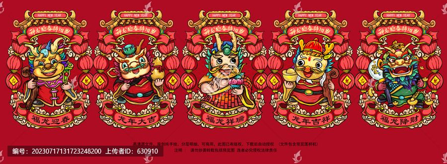 國潮龍年紅包插畫