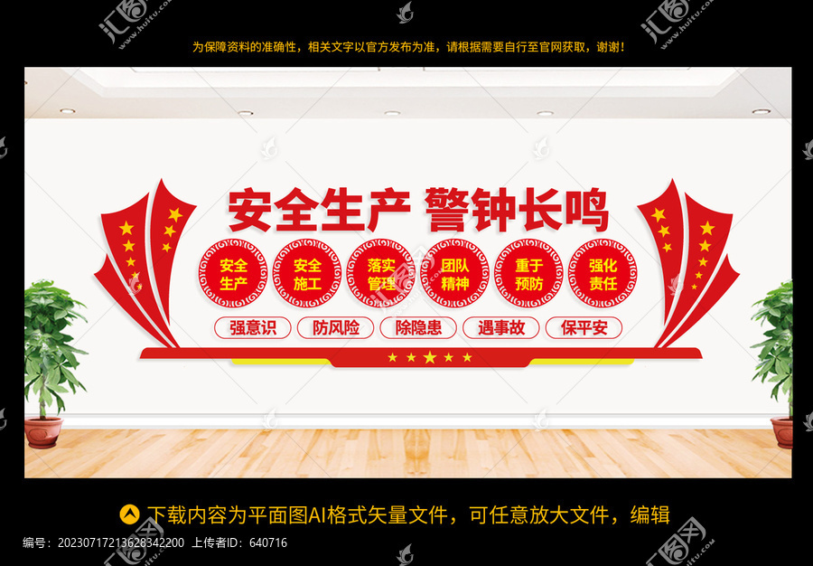 安全生產(chǎn)文化墻