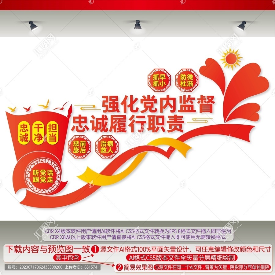 忠誠履行職責(zé)強(qiáng)化黨內(nèi)監(jiān)督