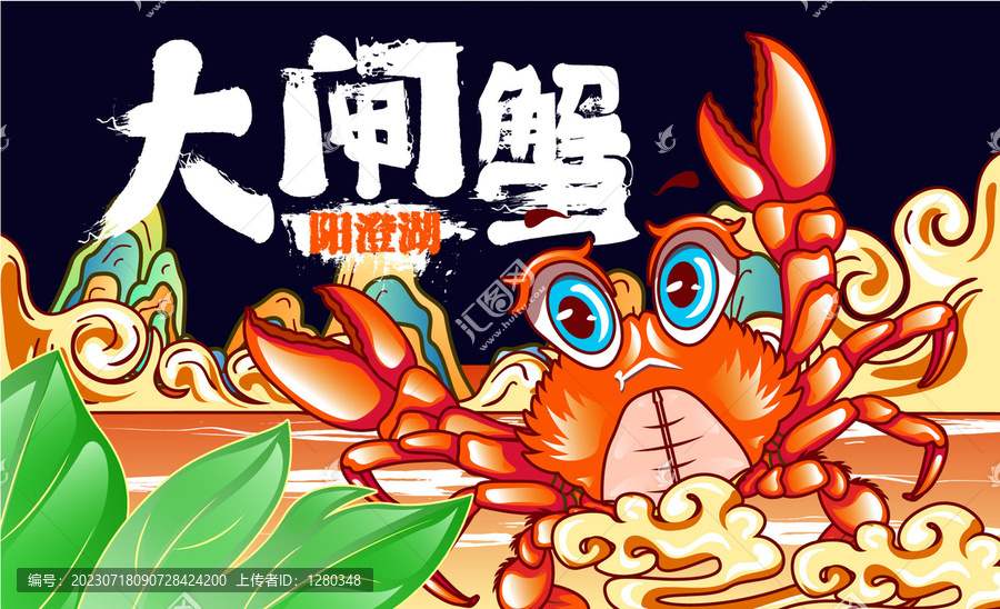 大閘蟹包裝設(shè)計(jì)