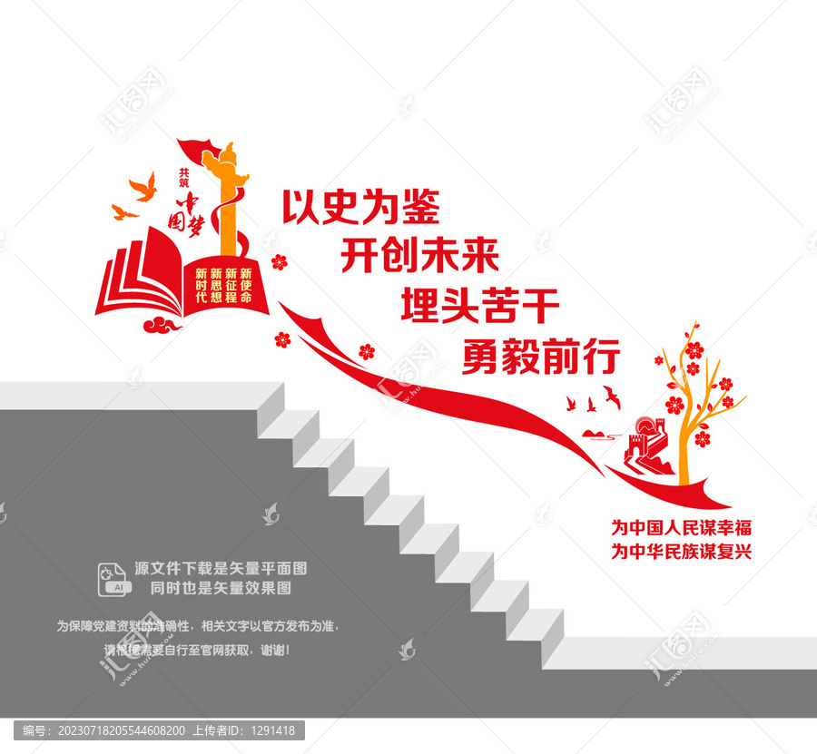 黨員之家階梯墻