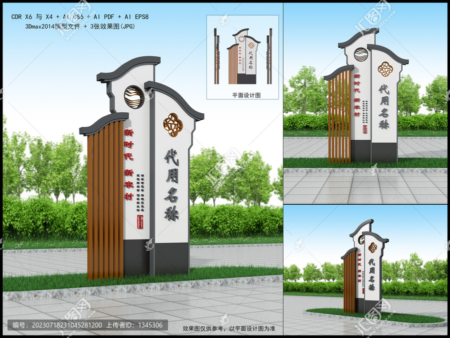 村名牌