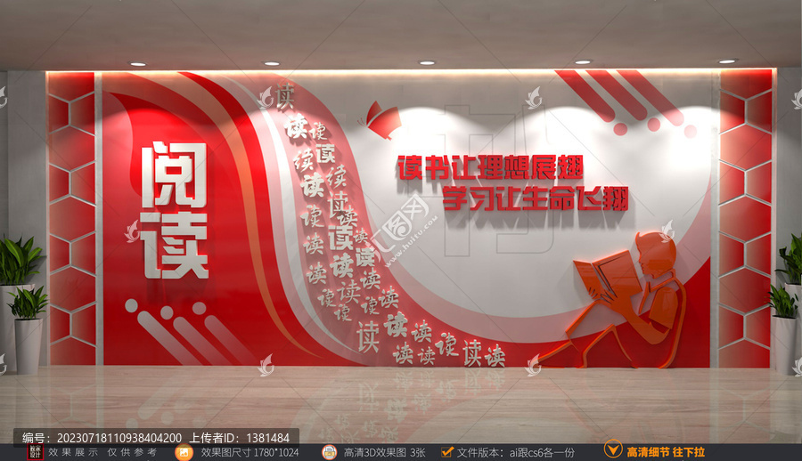 紅色閱讀形象墻