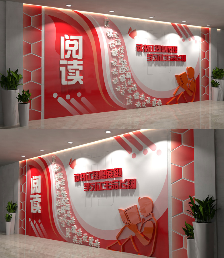 紅色閱讀形象墻