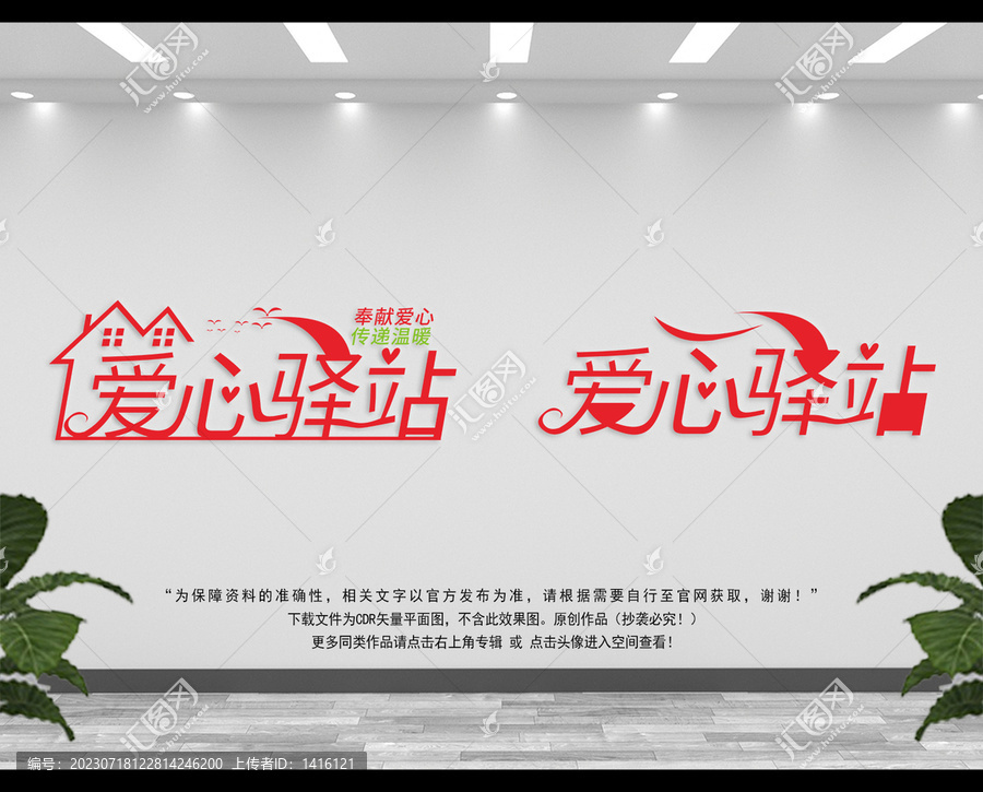 愛心驛站