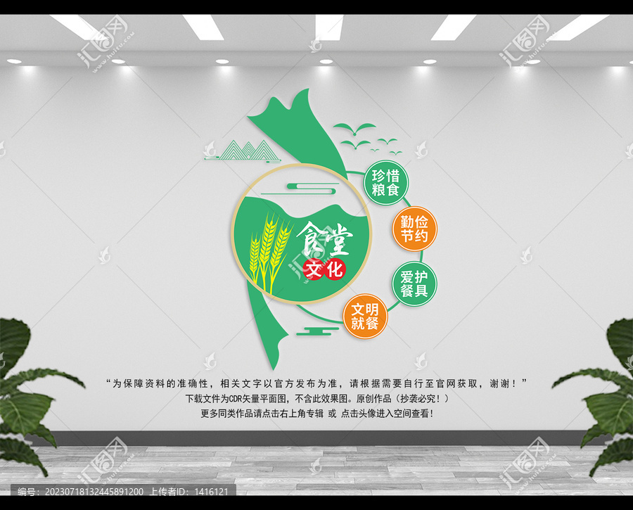 豎版食堂文化墻