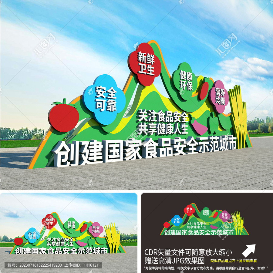 創(chuàng)建國家食品安全示范城市