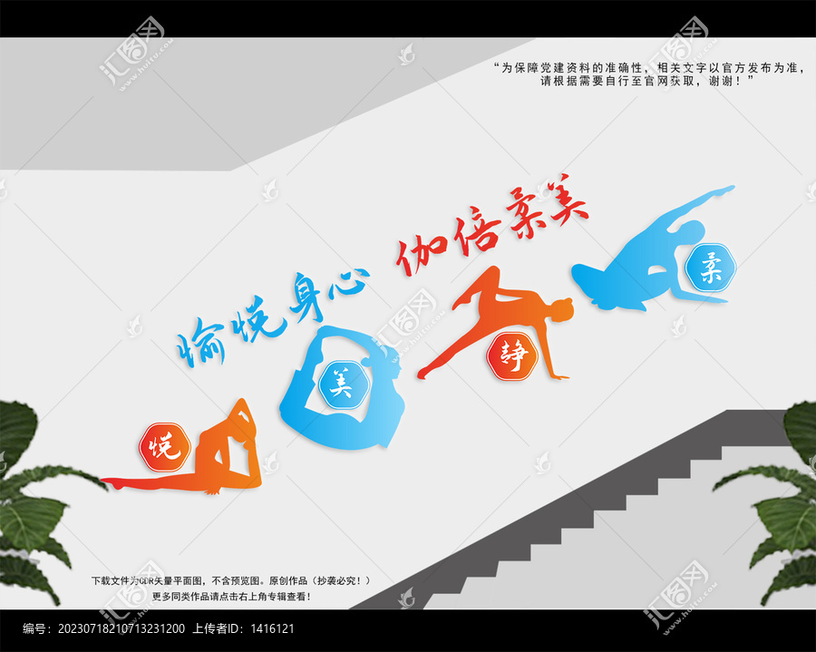 瑜伽樓梯文化墻