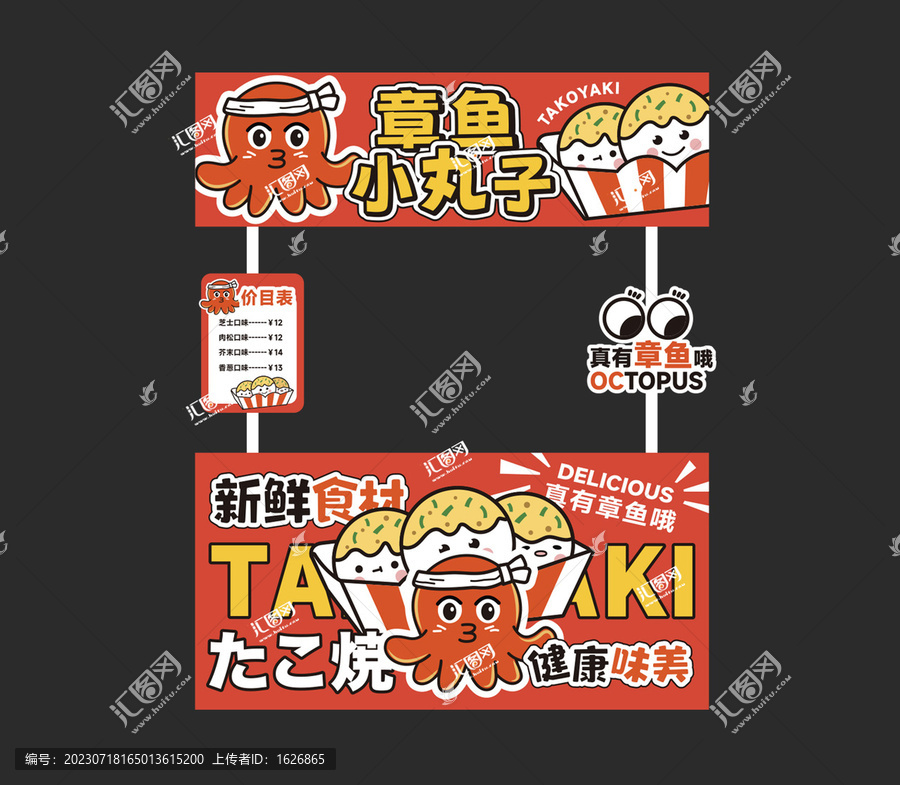 章魚小丸子海報攤位設計