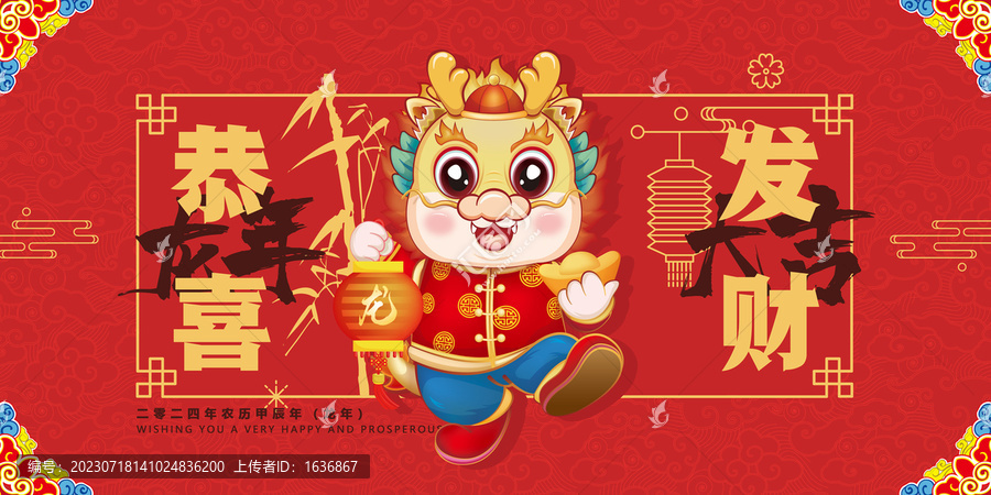 龍年