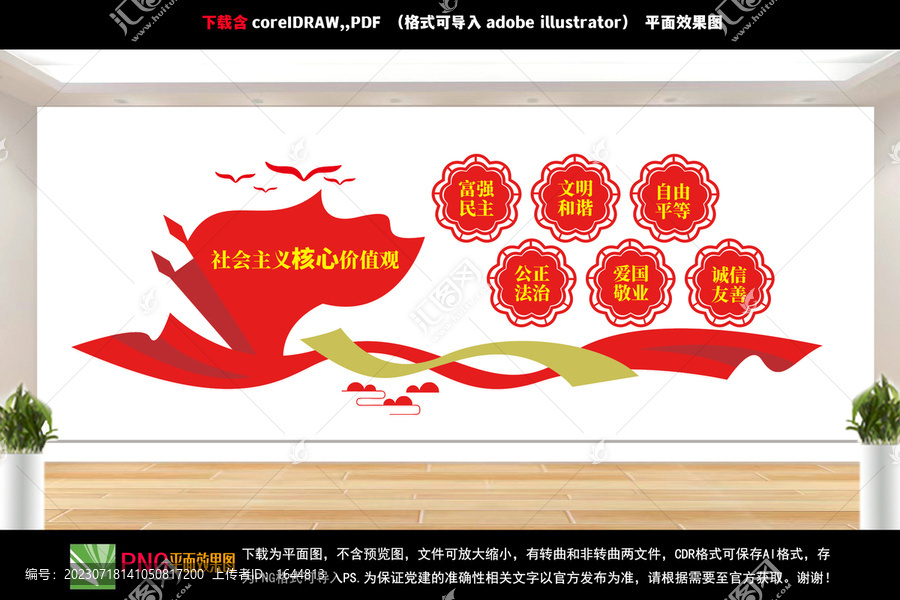 社會(huì)主義核心價(jià)值觀