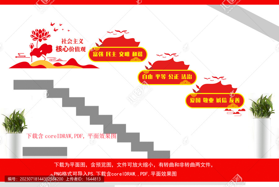 社會(huì)主義核心價(jià)值觀