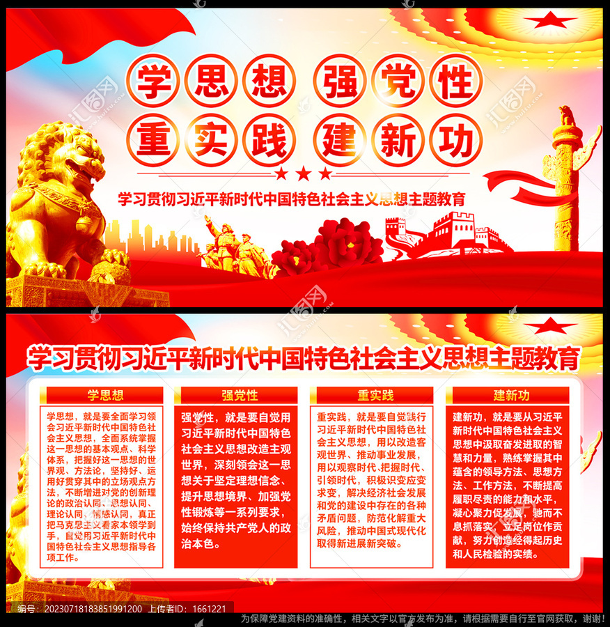 主題教育
