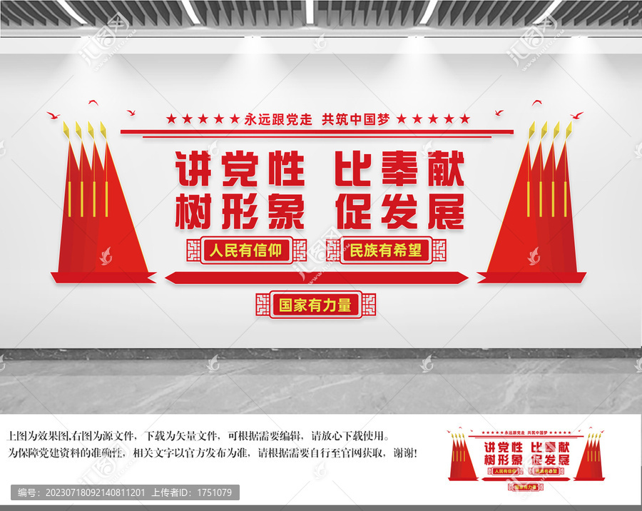 黨建形象墻