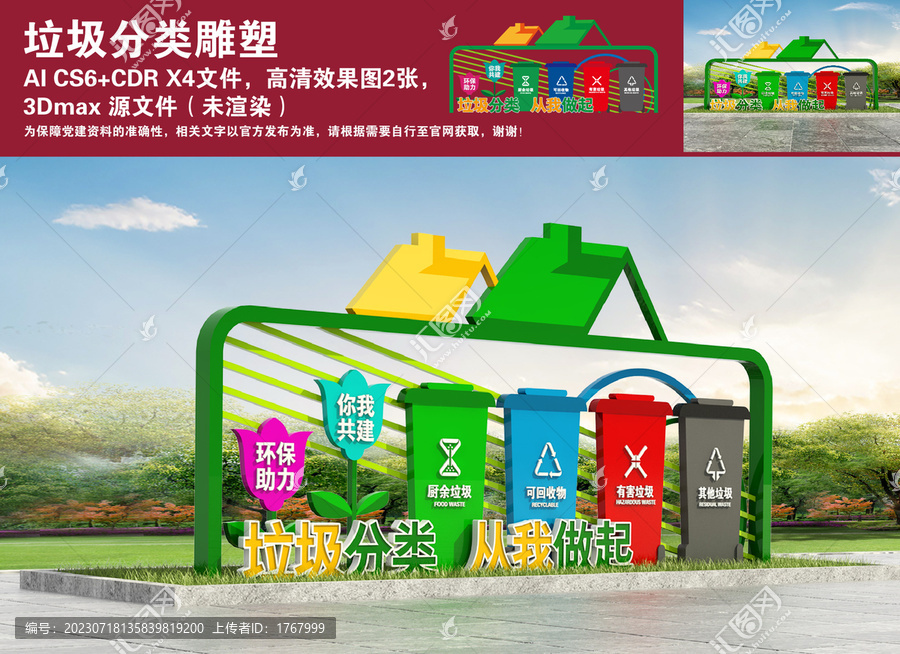 垃圾分類雕塑