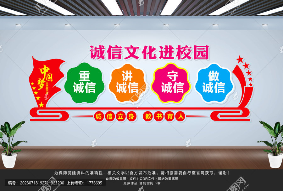 誠(chéng)信文化進(jìn)校園