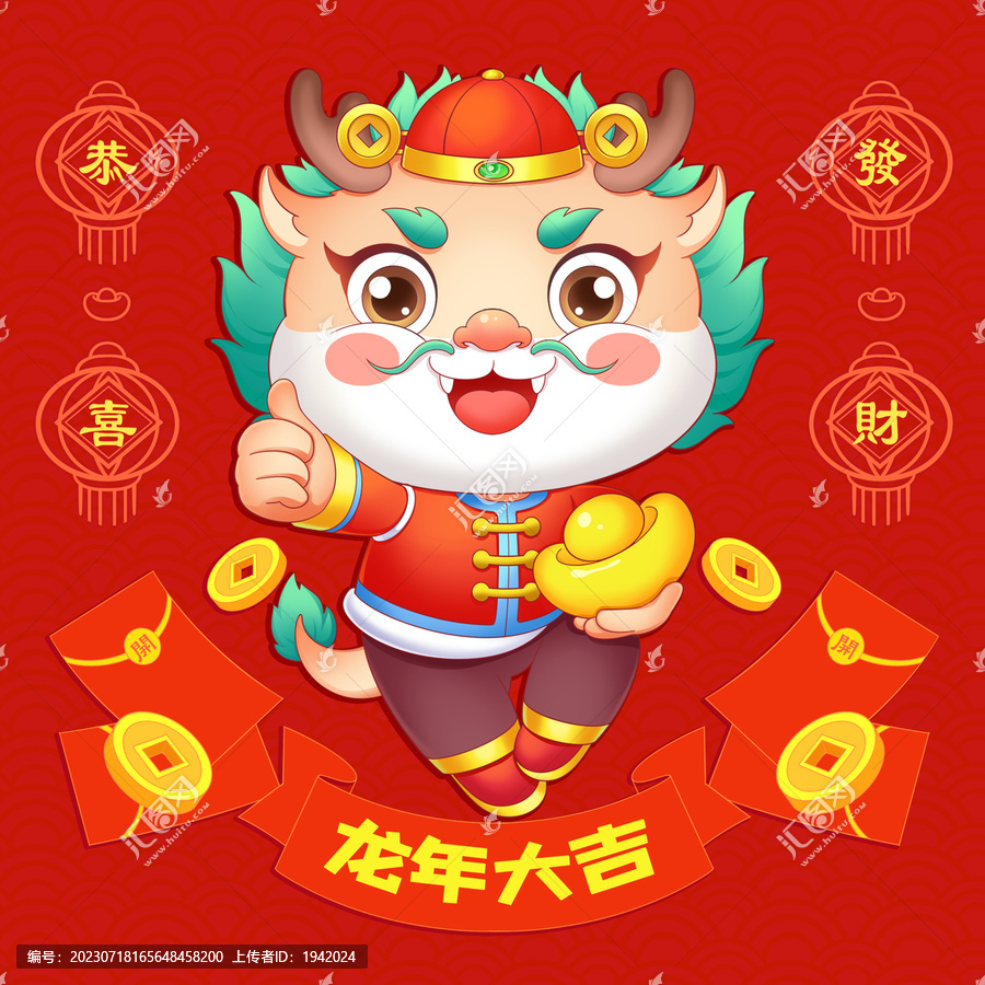 龍年2024卡通插畫
